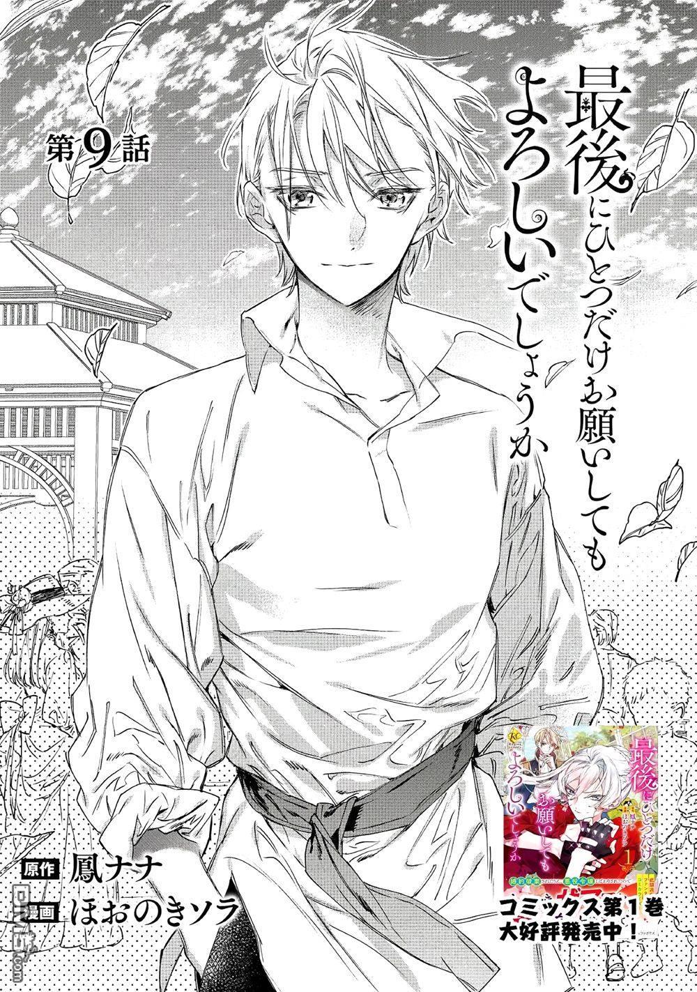 第9話（34P）-第2頁