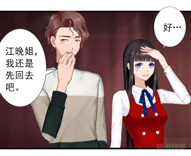 第81回帝少別太猛_第81話（9P）-第74頁