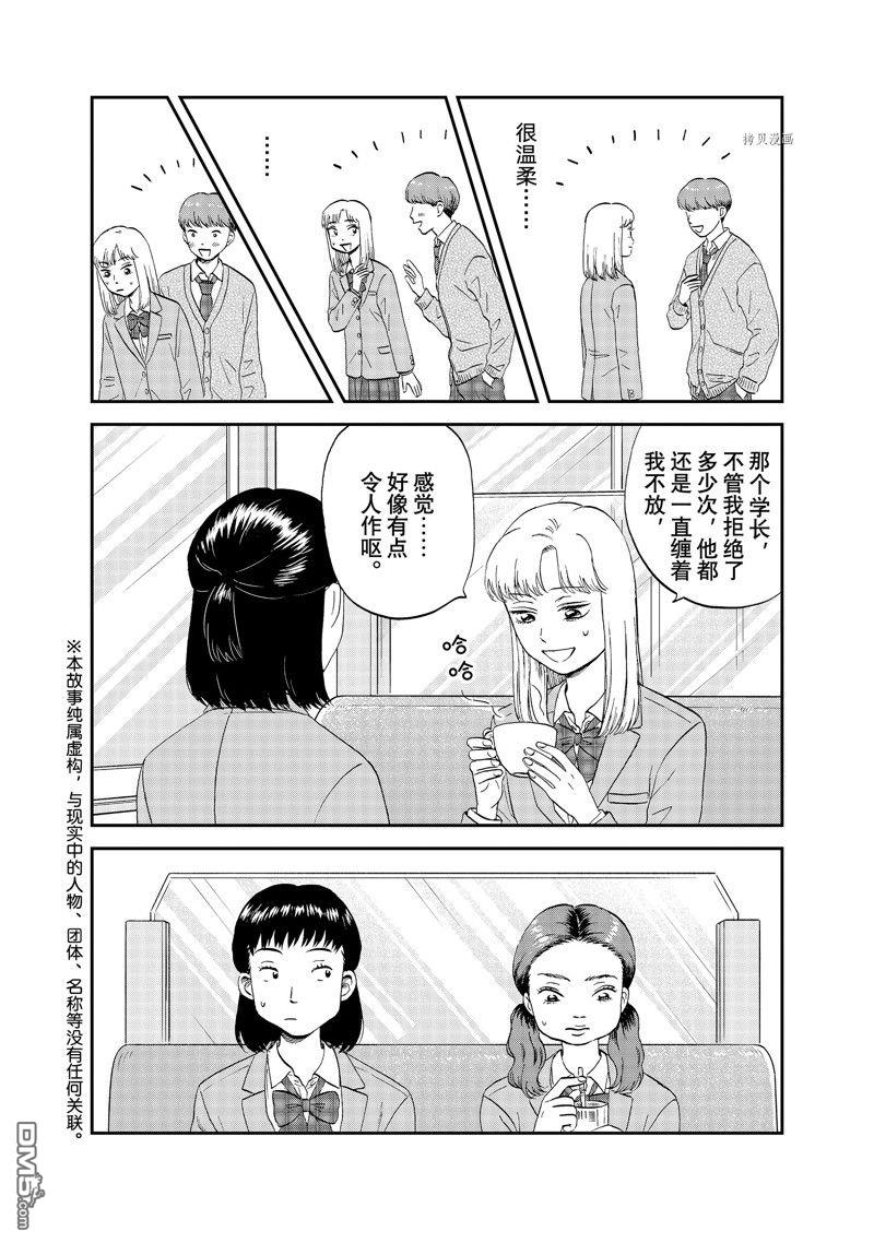 第50話試看版（14P）-第72頁