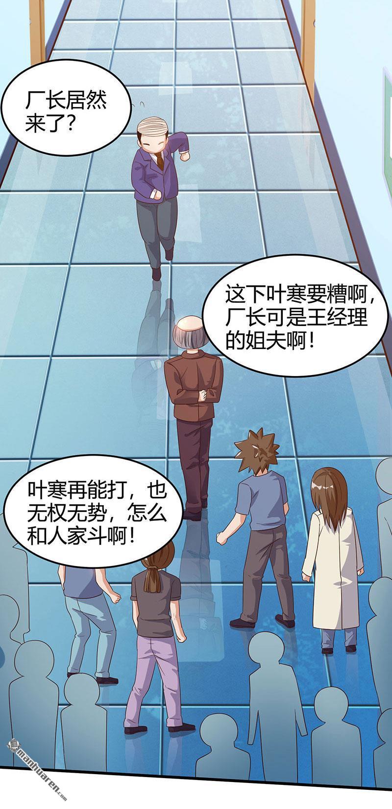 第33回觸犯眾怒（25P）-第10頁