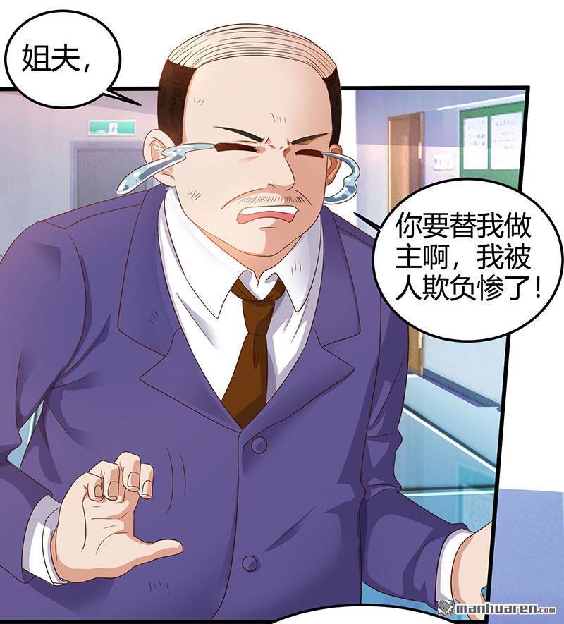 第33回觸犯眾怒（25P）-第10頁