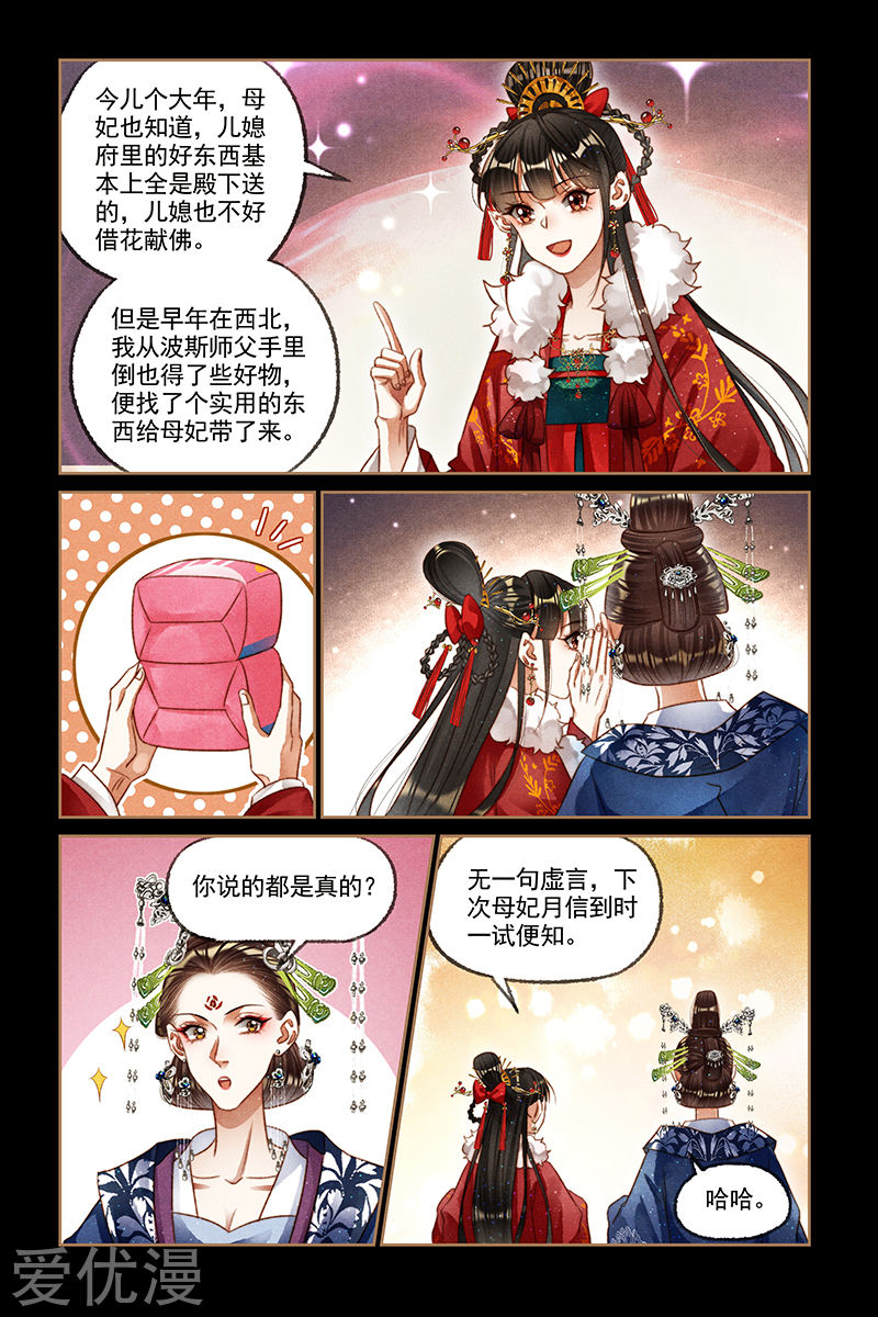 第28回來著不善（1）（9P）-第38頁