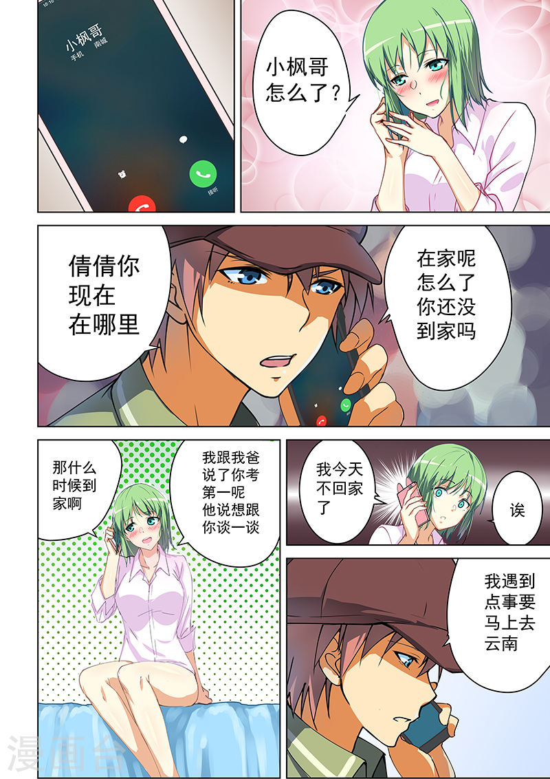 第30話未婚夫是國王？（19P）-第41頁
