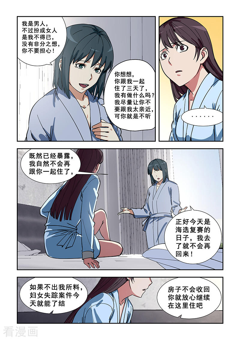 第278話追走（18P）-第64頁