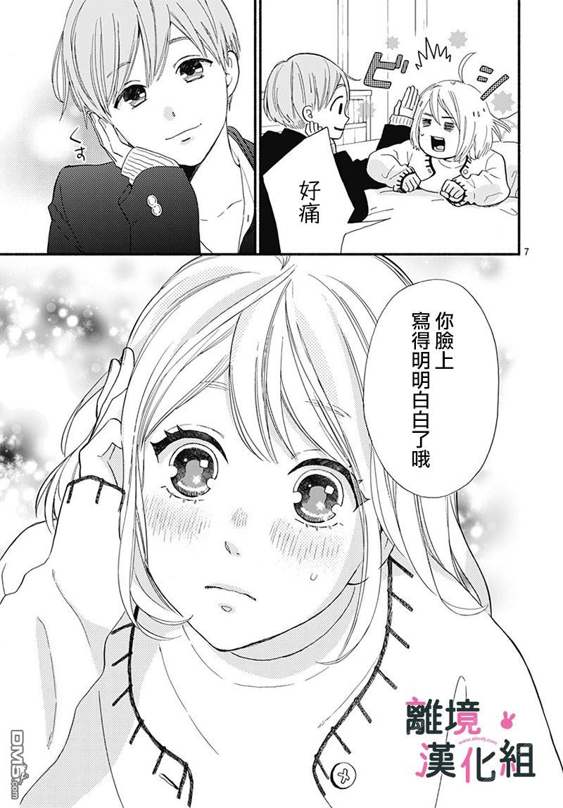 第9話（43P）-第8頁