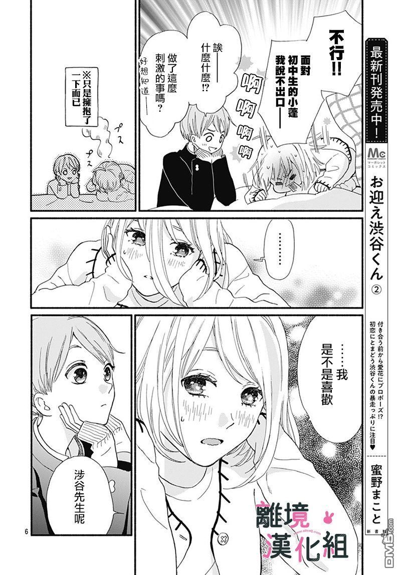 第9話（43P）-第8頁
