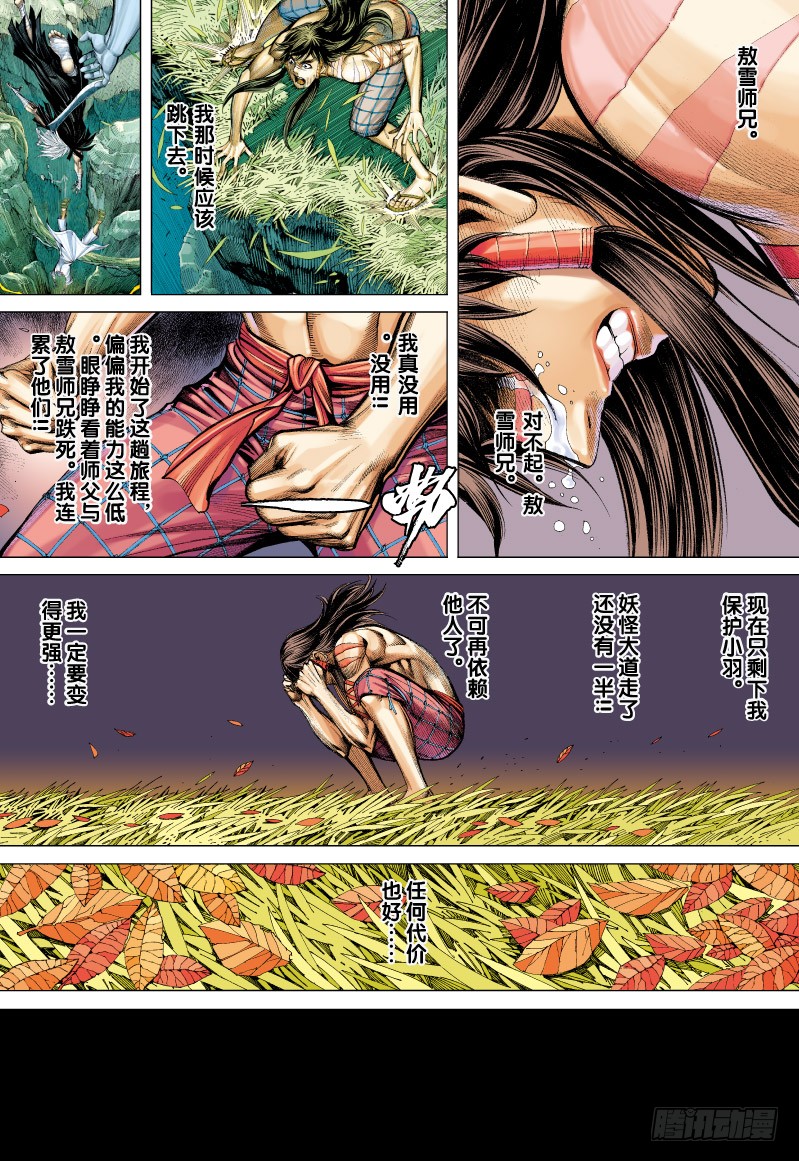 第二十七話網購篇——差評（4P）-第7頁