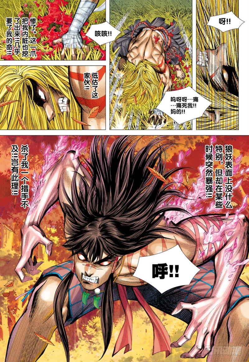 第71話一虎進擊（三）（32P）-第19頁