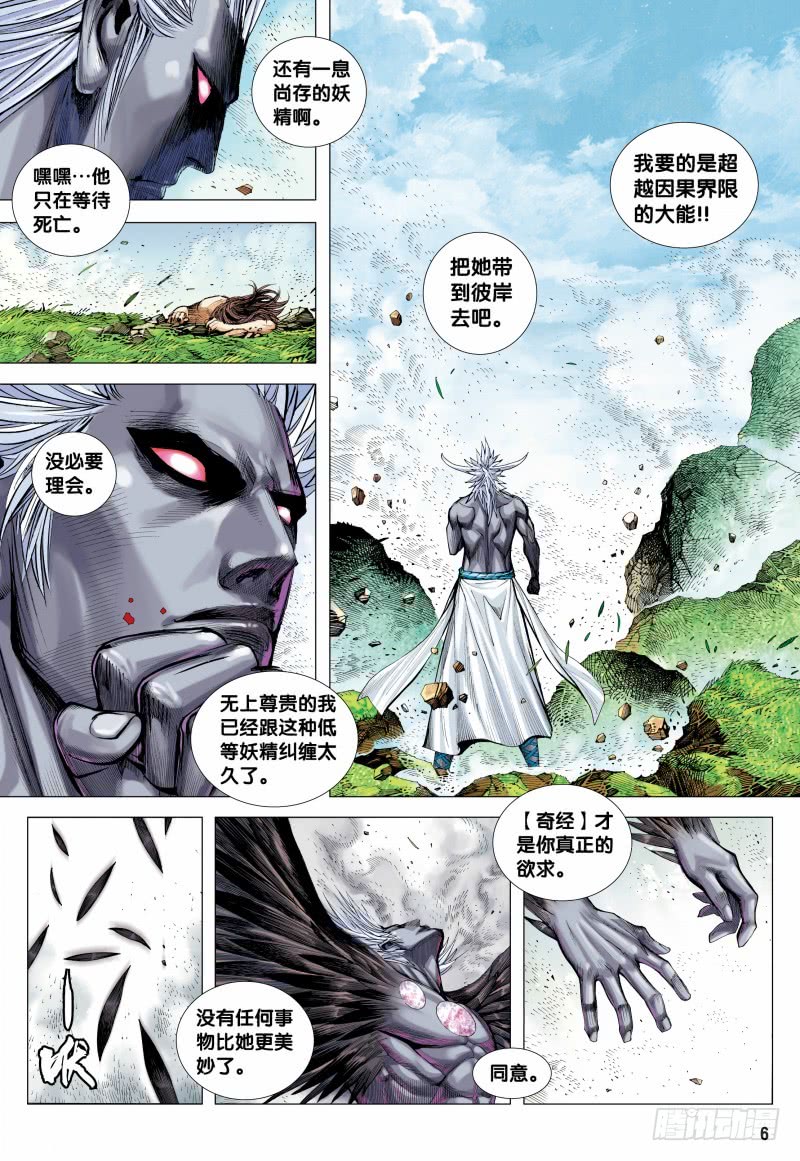第152話窮途末路（34P）-第6頁