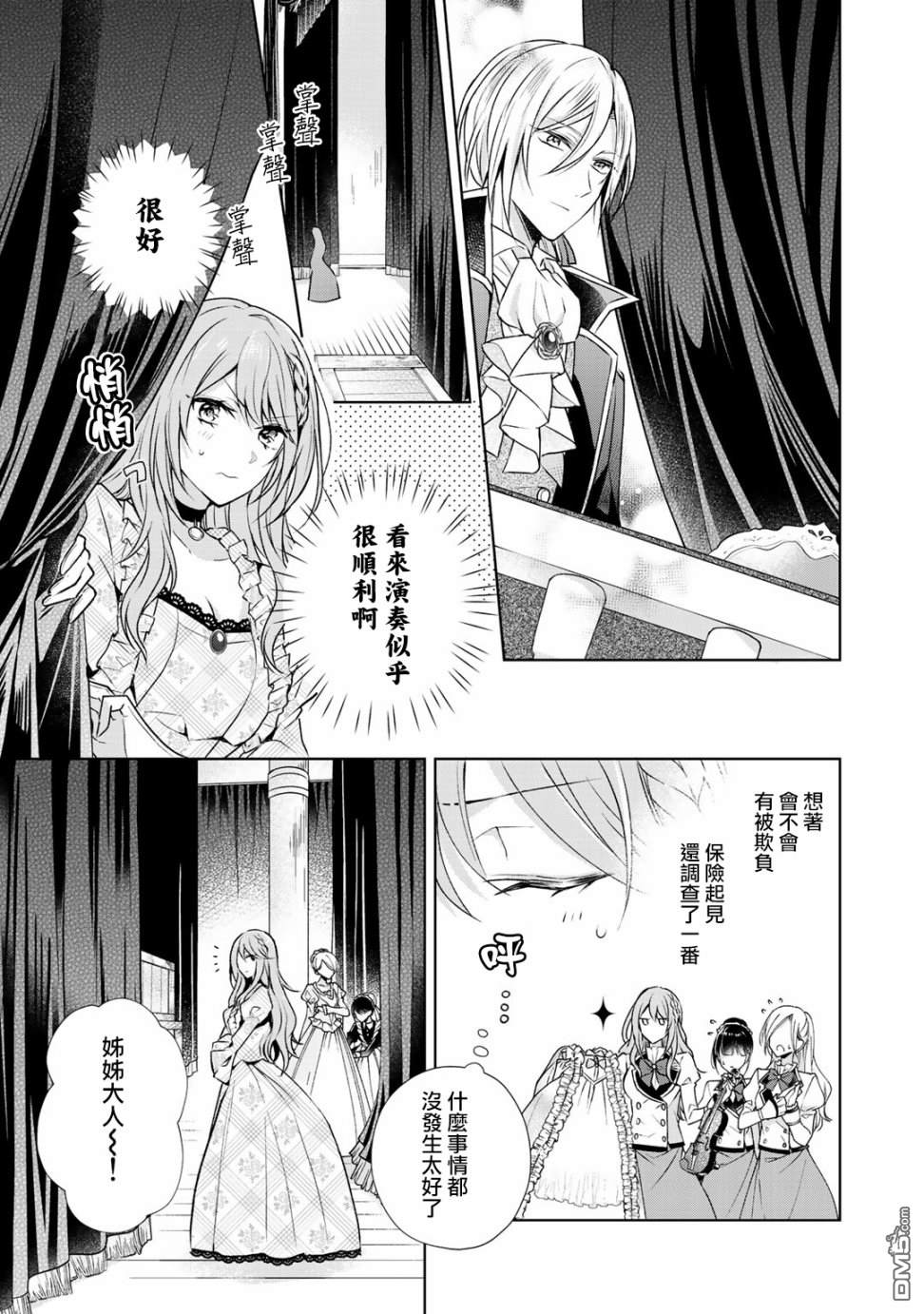 第88回過關（30P）-第91頁