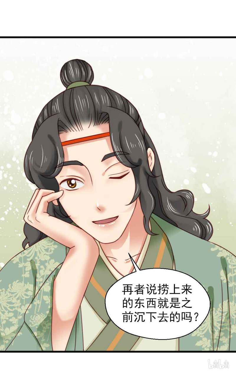 第7回輿論風暴（58P）-第73頁