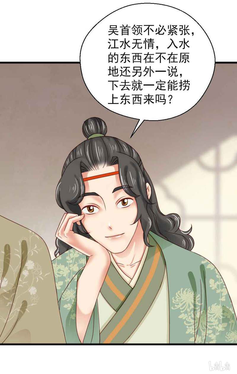 第7回輿論風暴（58P）-第73頁