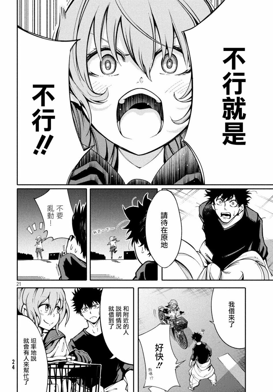 第1話（58P）-第19頁