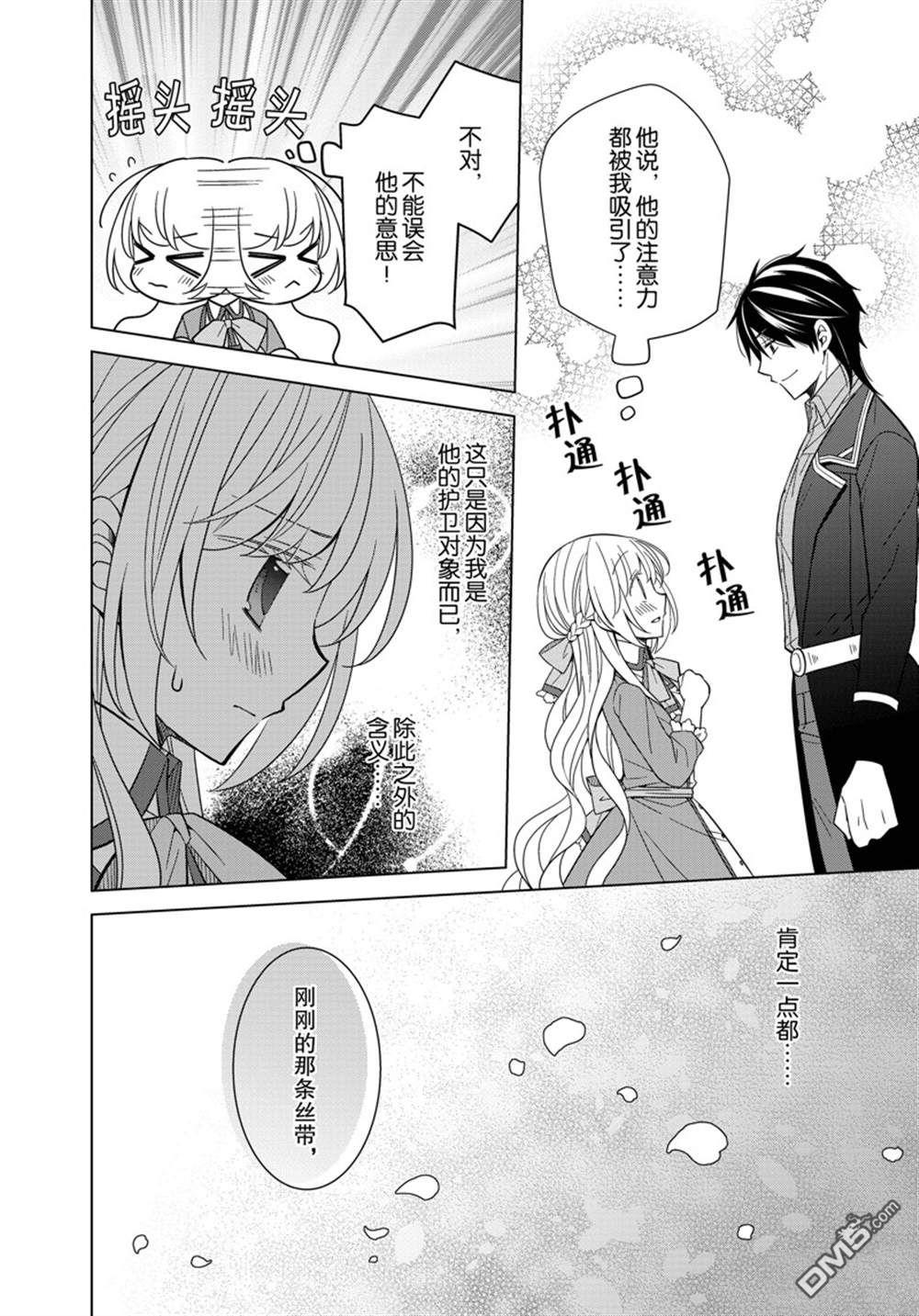 第31話（25P）-第23頁