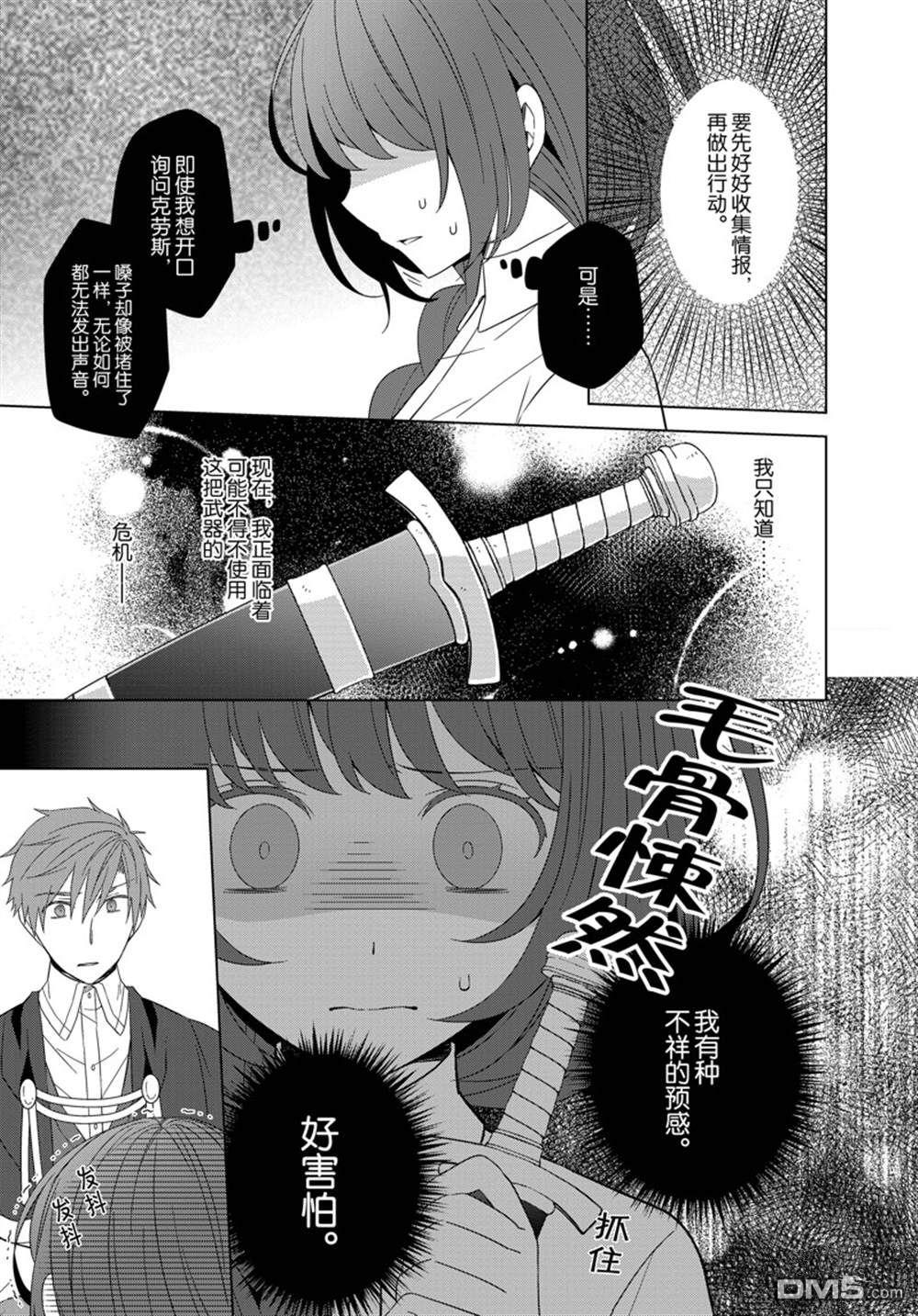 番外5（9P）-第70頁