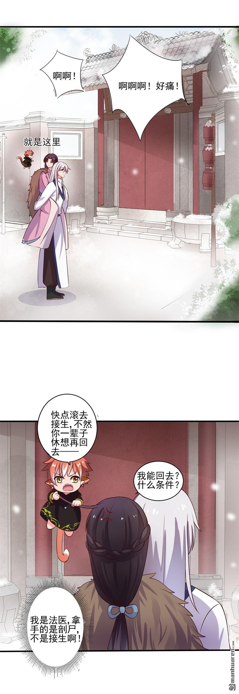 第2回我是你可愛的系統哦（45P）-第22頁