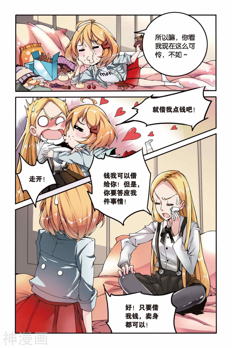 第43回狗狗說：其實你很完美（1P）-第21頁