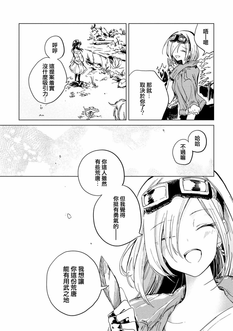 第1話越獄（64P）-第54頁