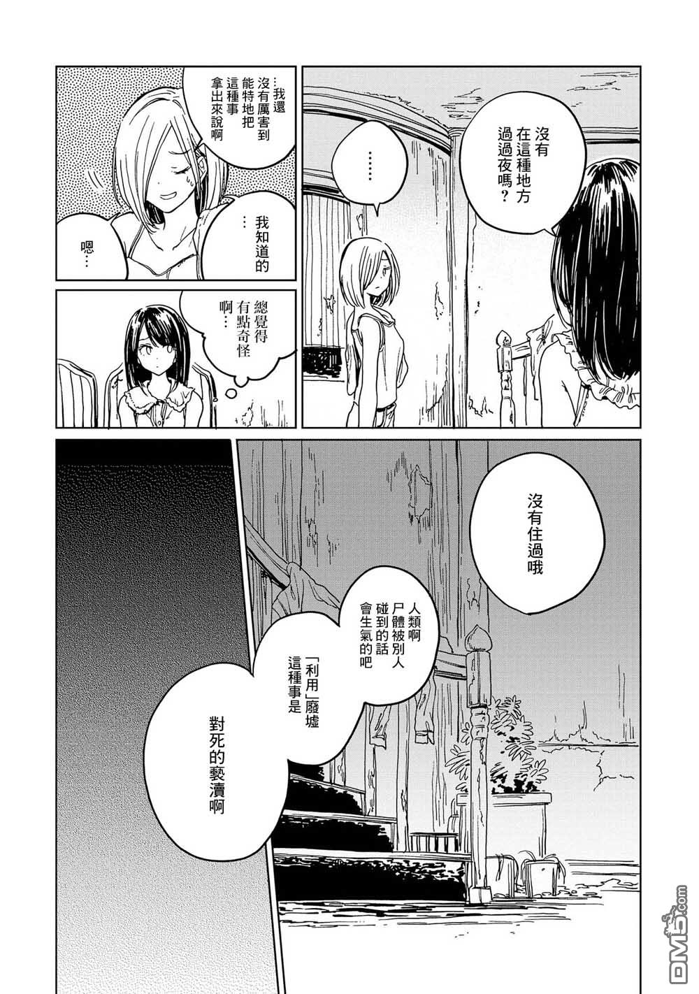 第64話（29P）-第86頁