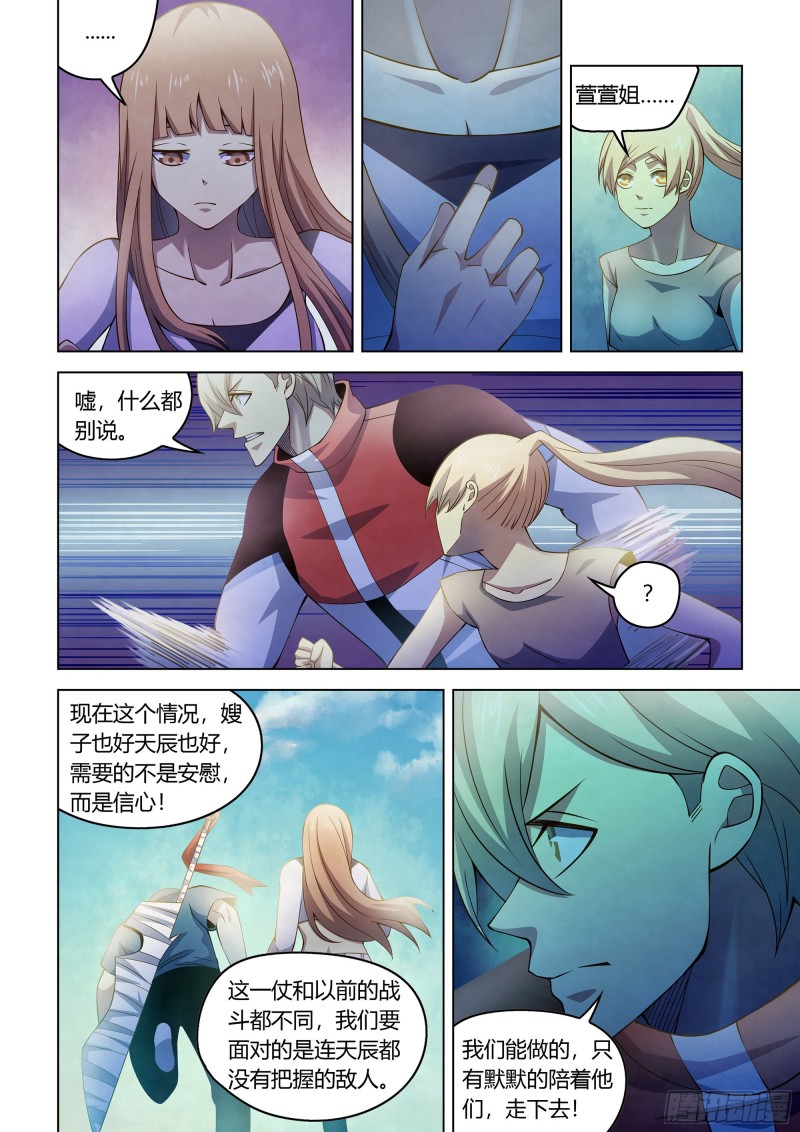 第287話（15P）-第8頁