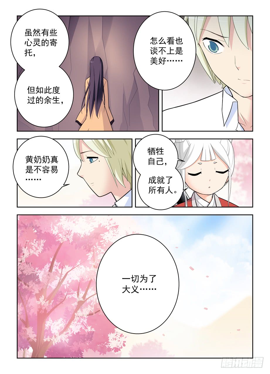 第107話（10P）-第6頁