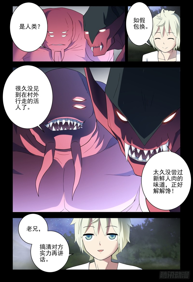 第68話（21P）-第4頁