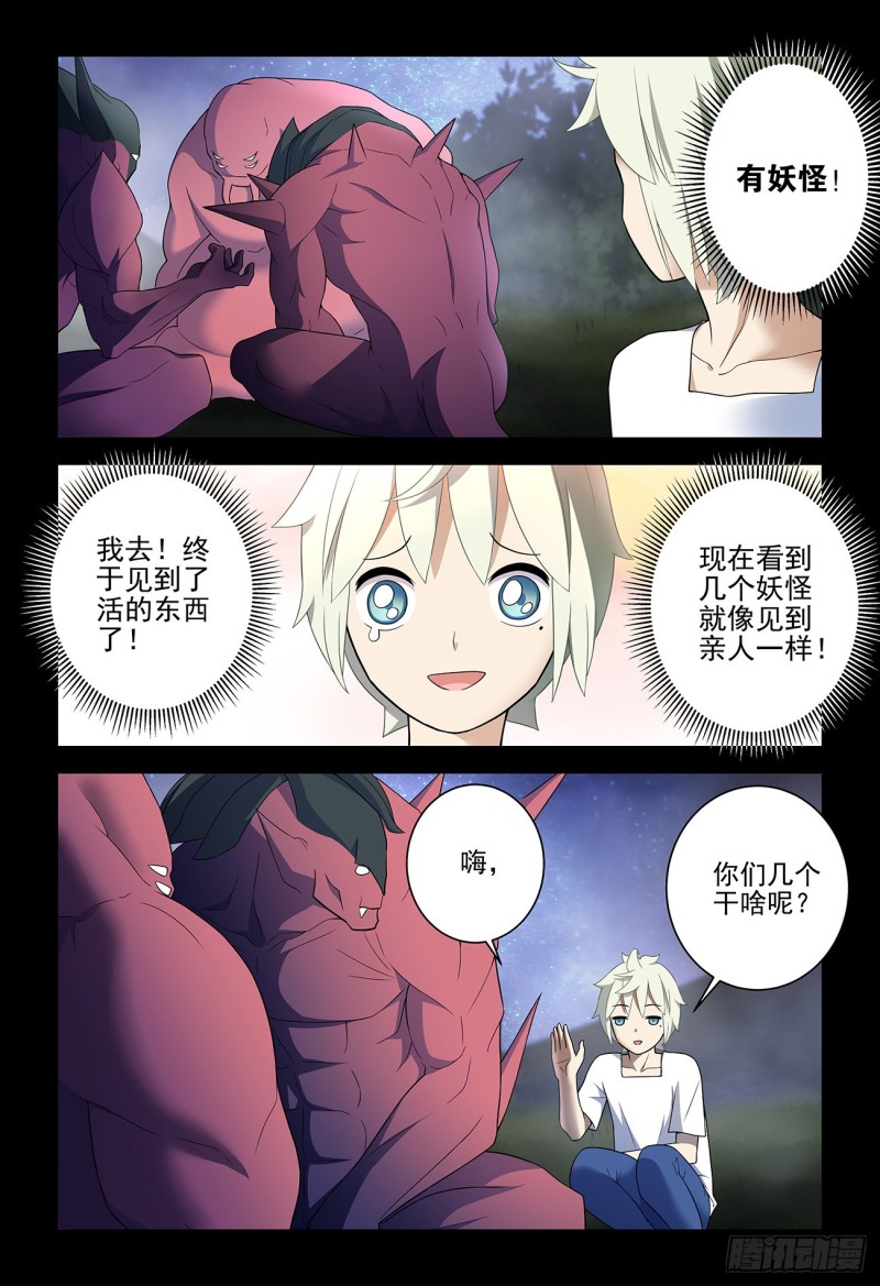 第68話（21P）-第4頁
