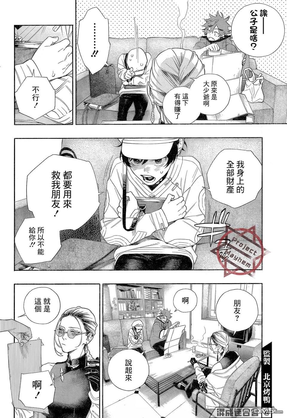 第70話惡意（18P）-第74頁