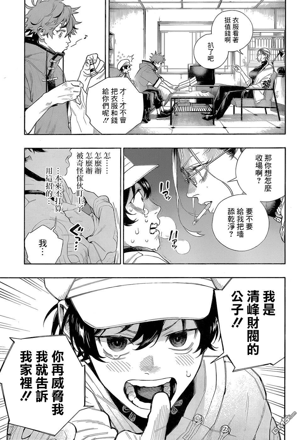 第70話惡意（18P）-第74頁