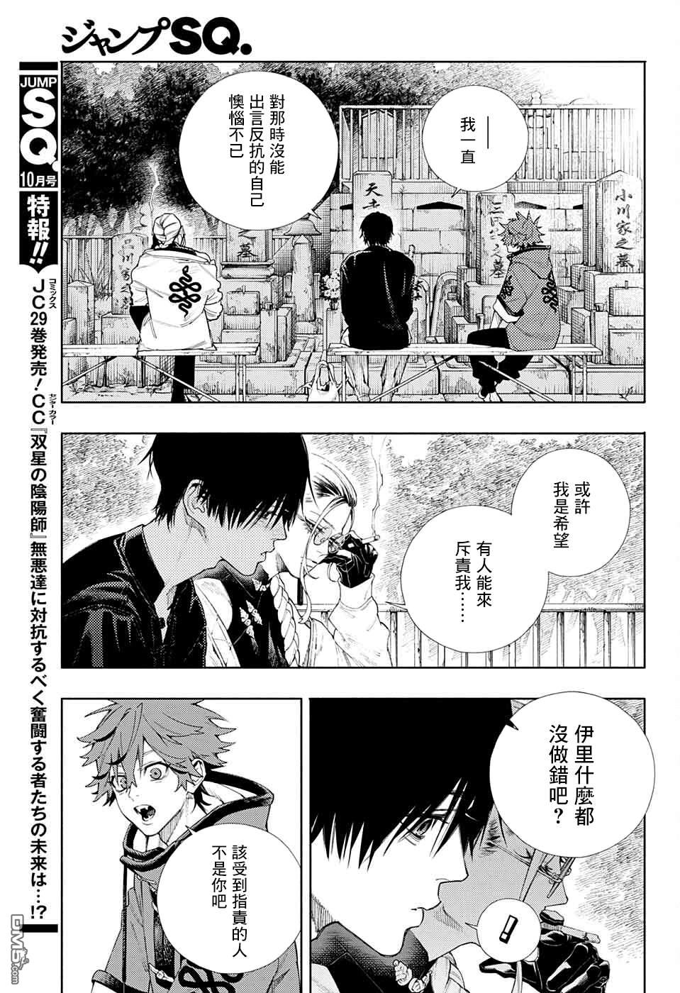 第2話老家（52P）-第27頁