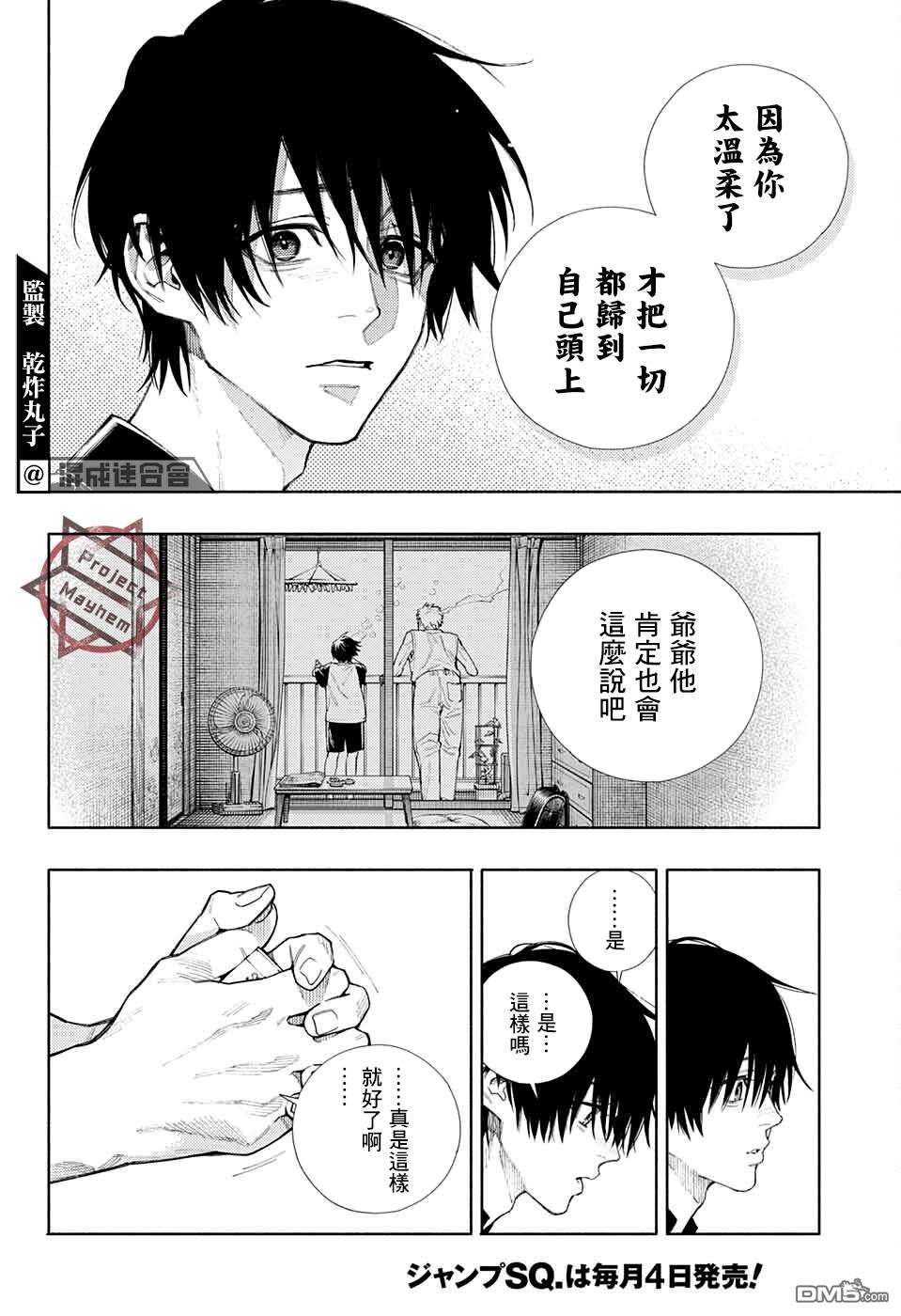 第2話老家（52P）-第27頁