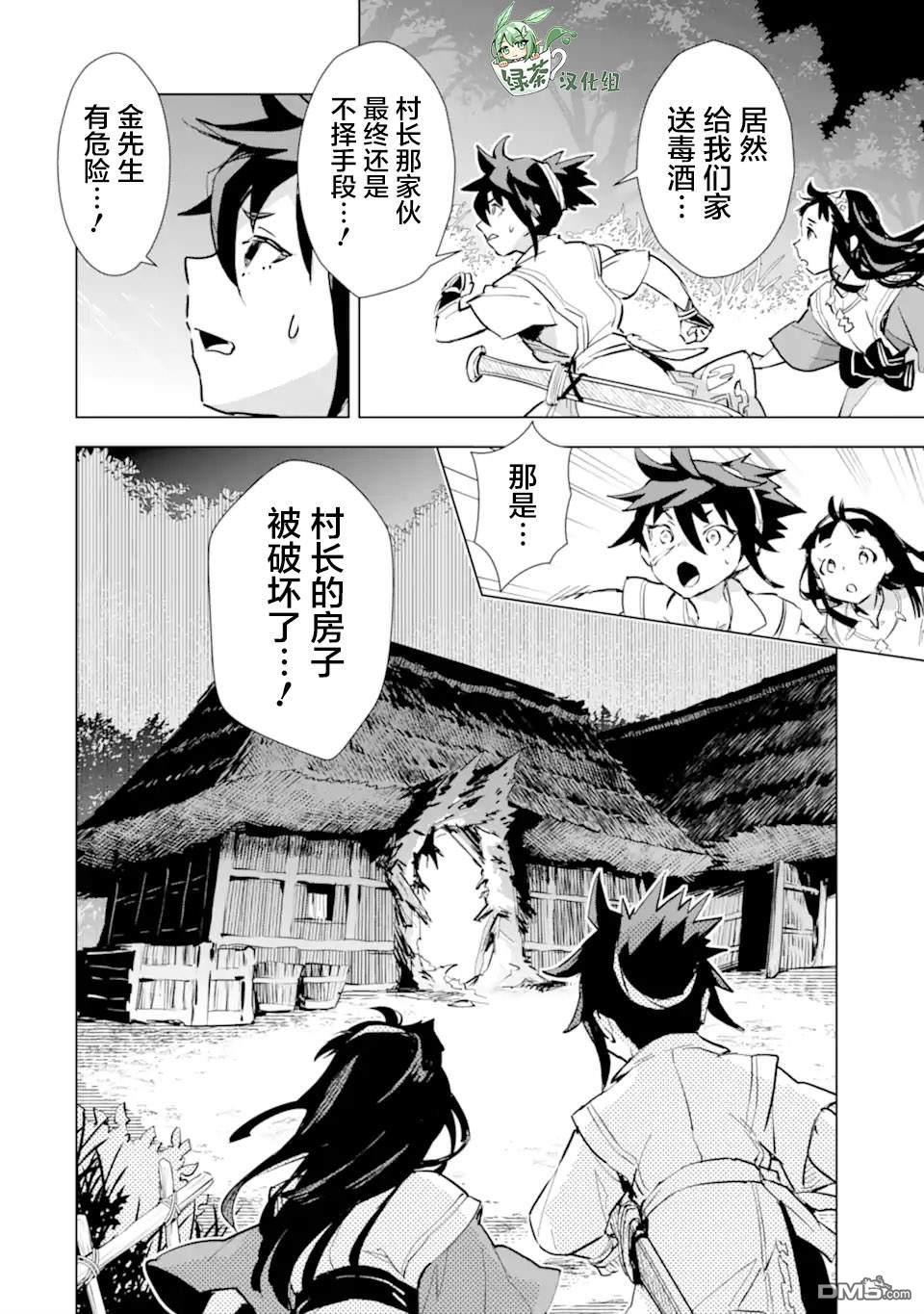 第24話（34P）-第2頁