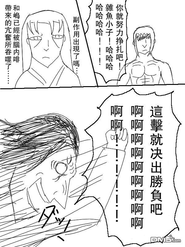 第525話第二次訊號（19P）-第28頁