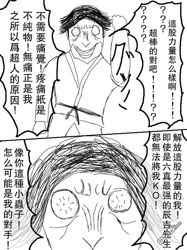 第525話第二次訊號（19P）-第28頁