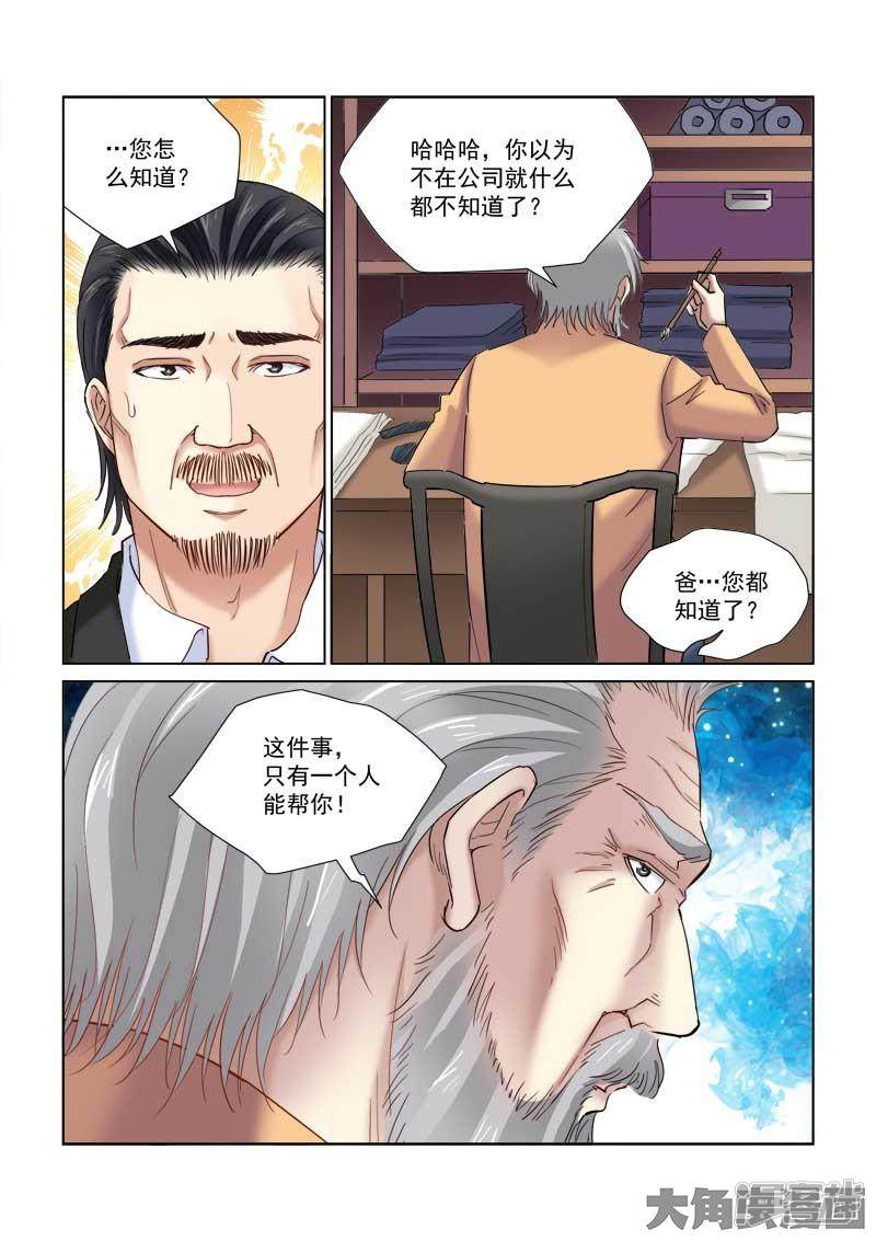 第102話（8P）-第8頁