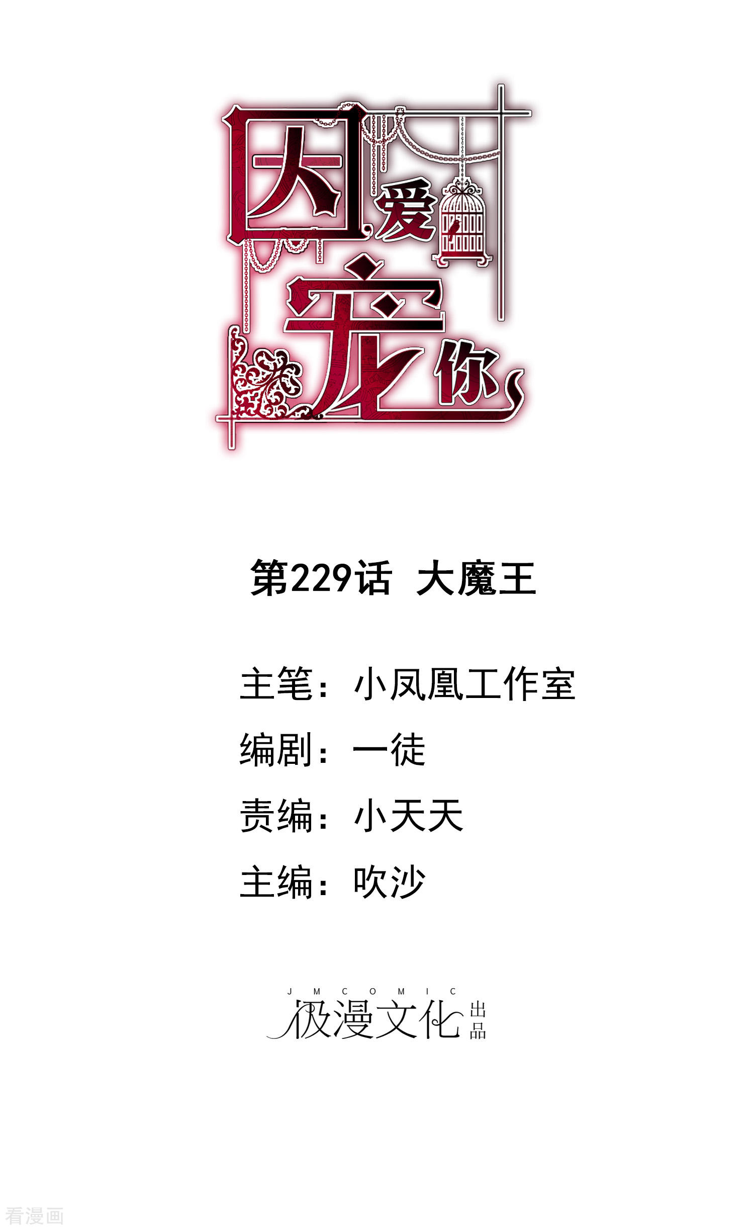 第230話（16P）-第1頁