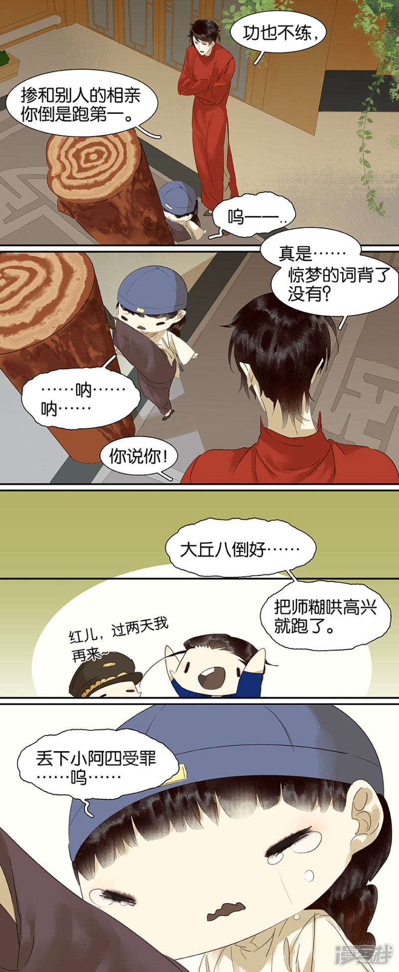 第82話（6P）-第1頁