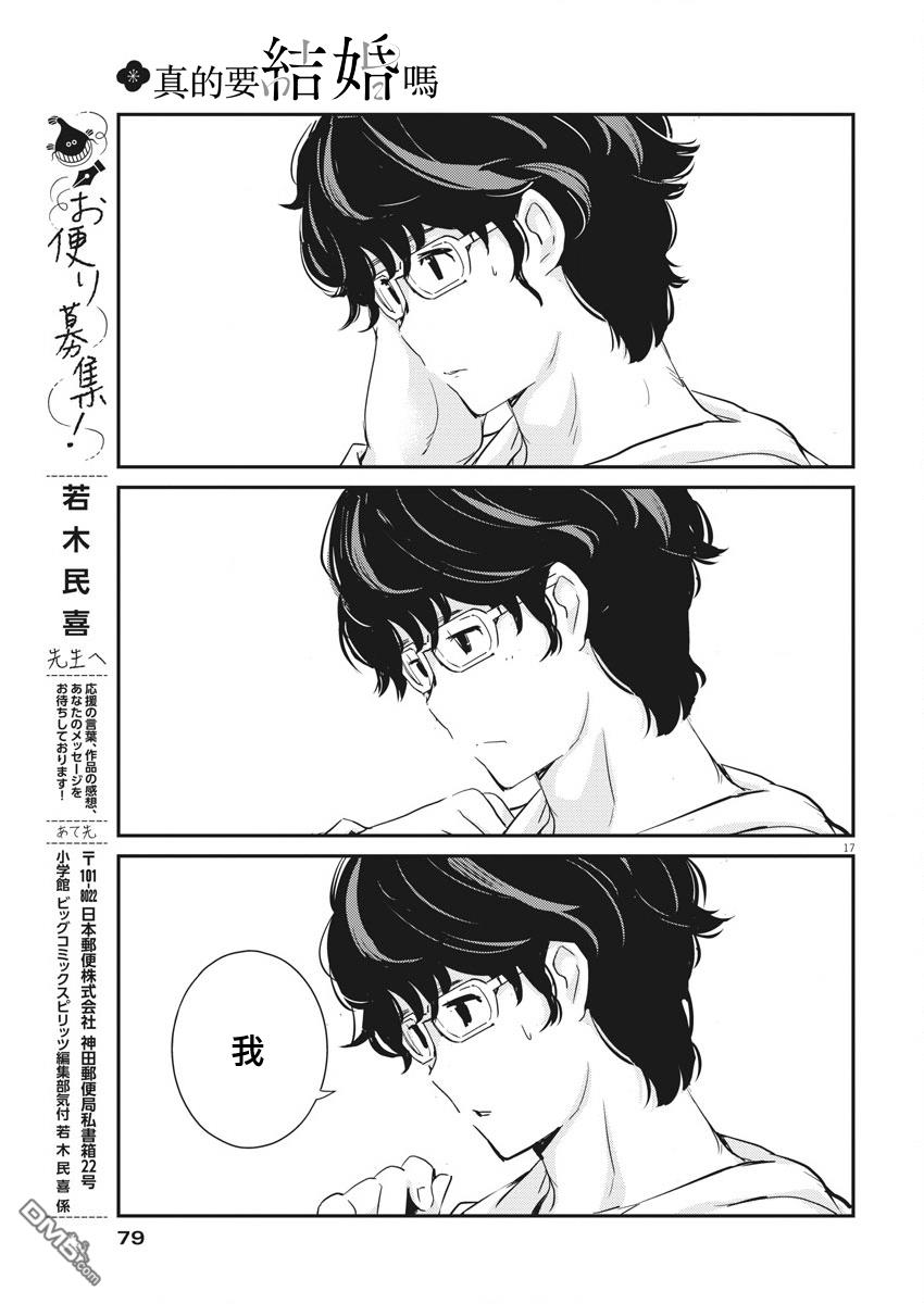 第175回（21P）-第19頁