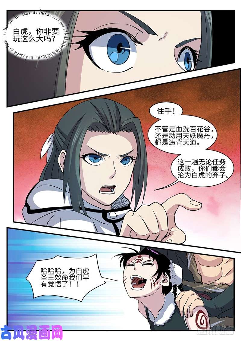 第255回（12P）-第12頁