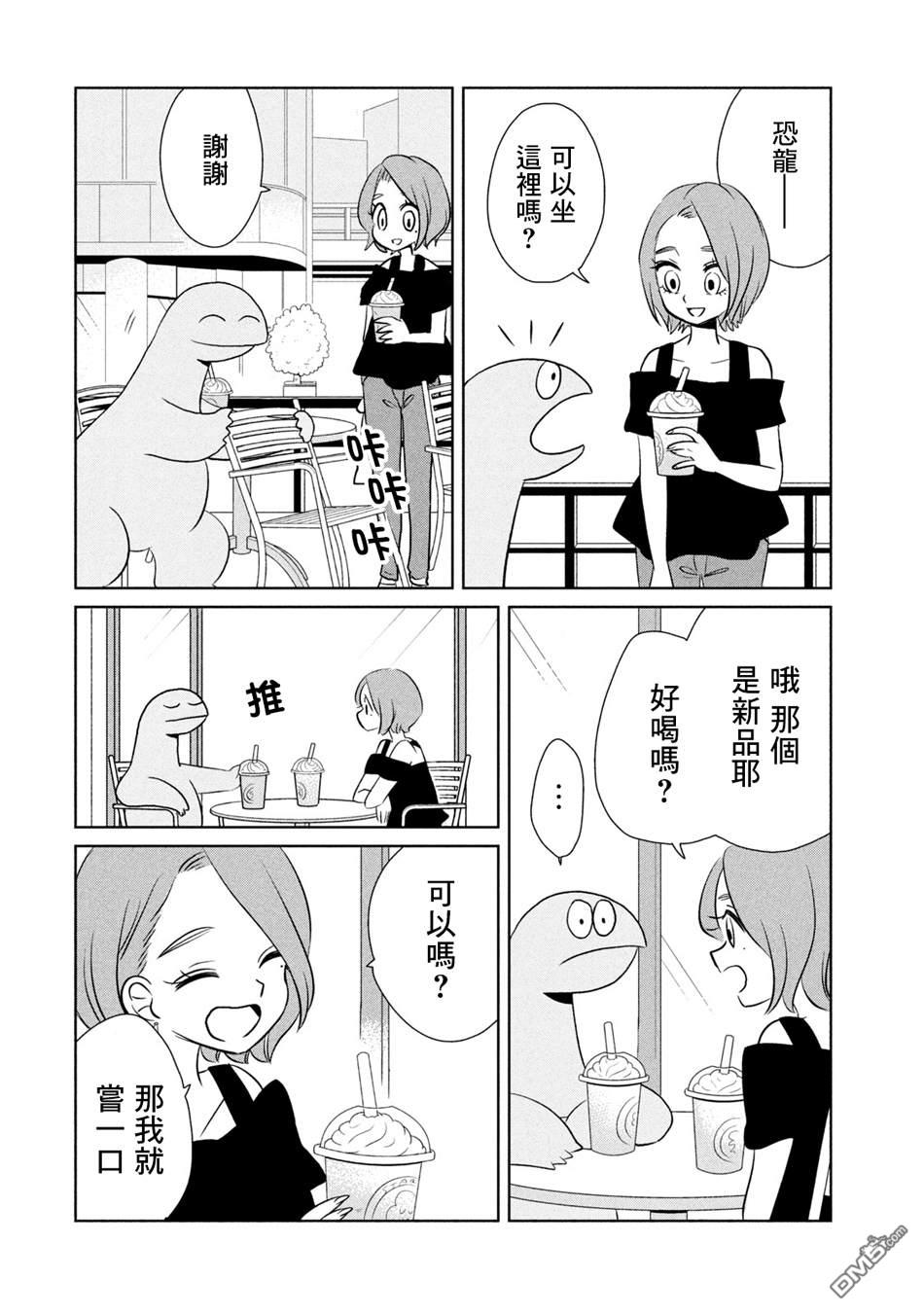 第32話出門吃飯（9P）-第3頁