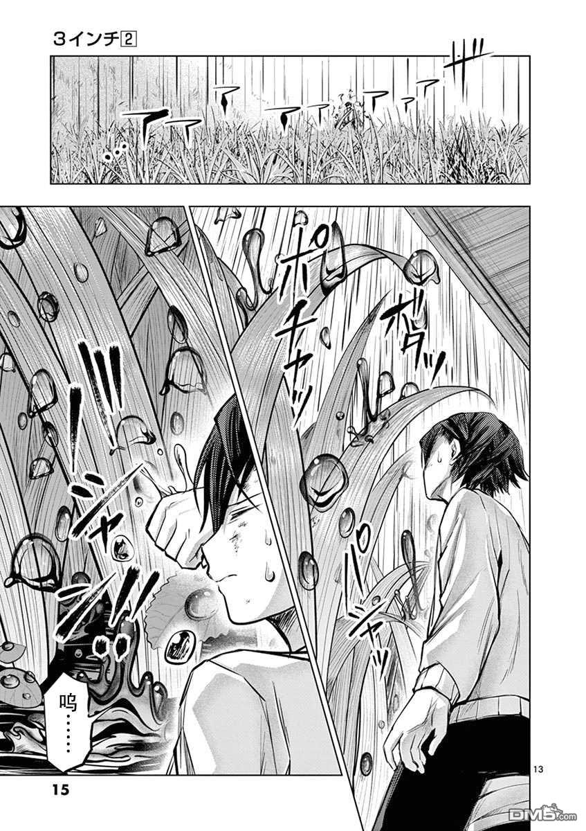 第54話未被正式命名的神技（16P）-第17頁