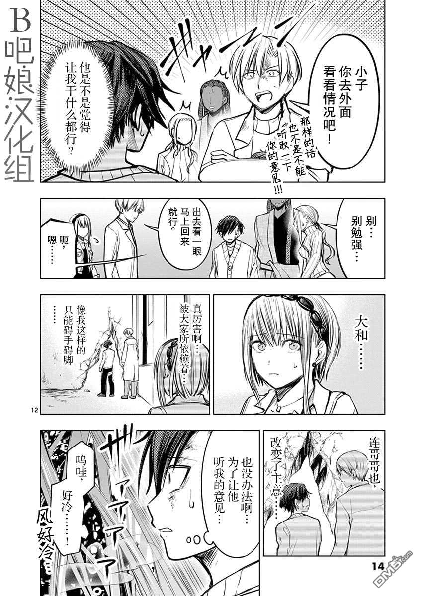 第54話未被正式命名的神技（16P）-第17頁