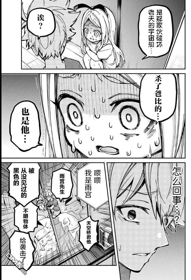 第8話（32P）-第15頁