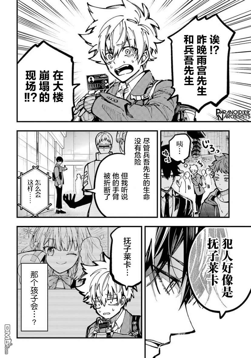 第23話（29P）-第18頁
