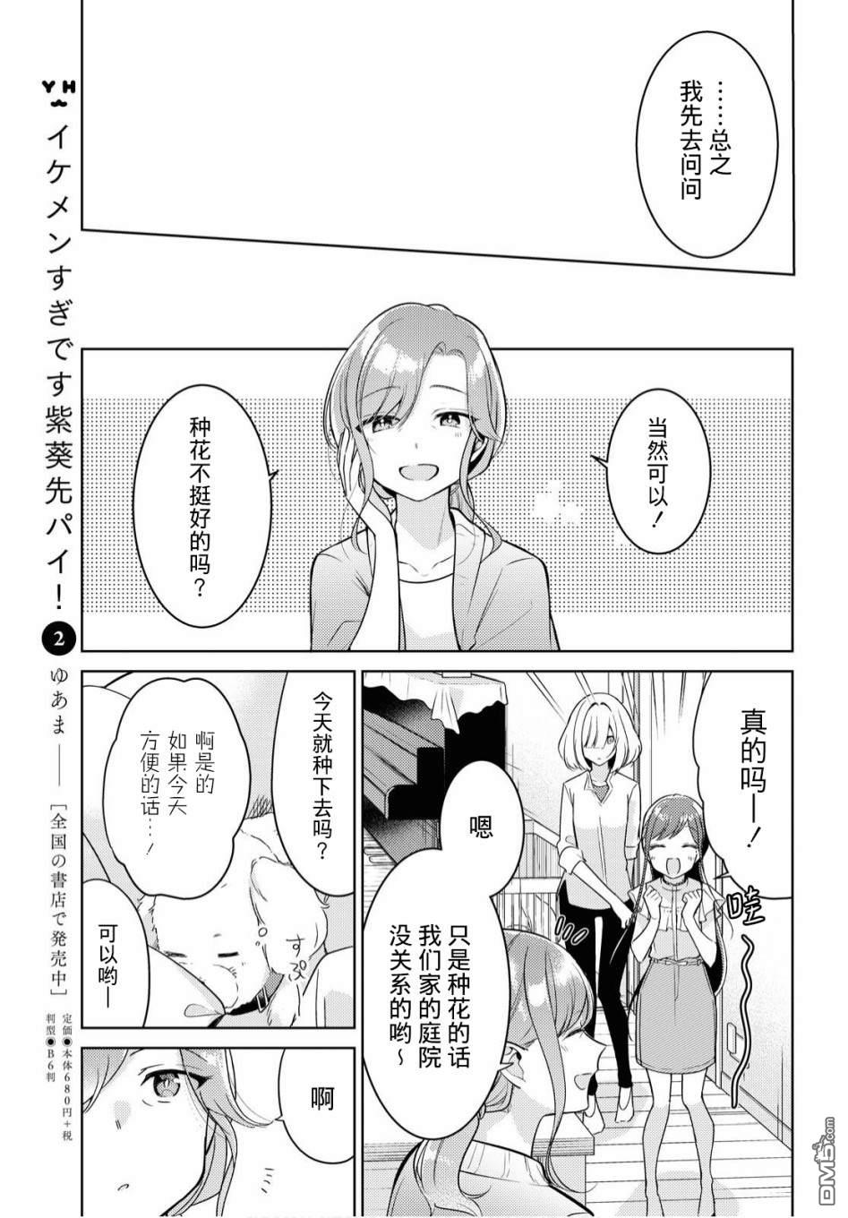 第4話種子（24P）-第12頁