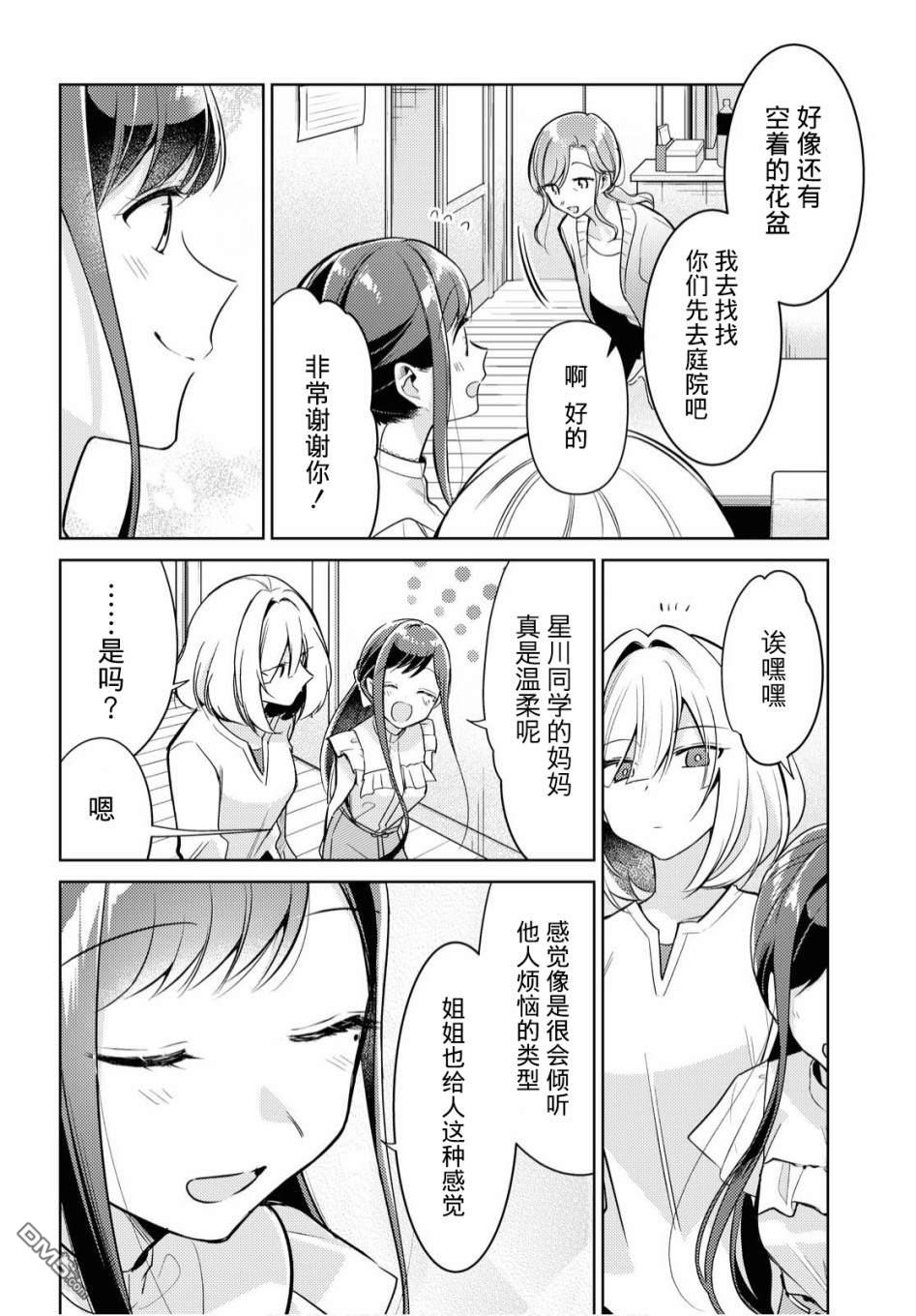第4話種子（24P）-第12頁