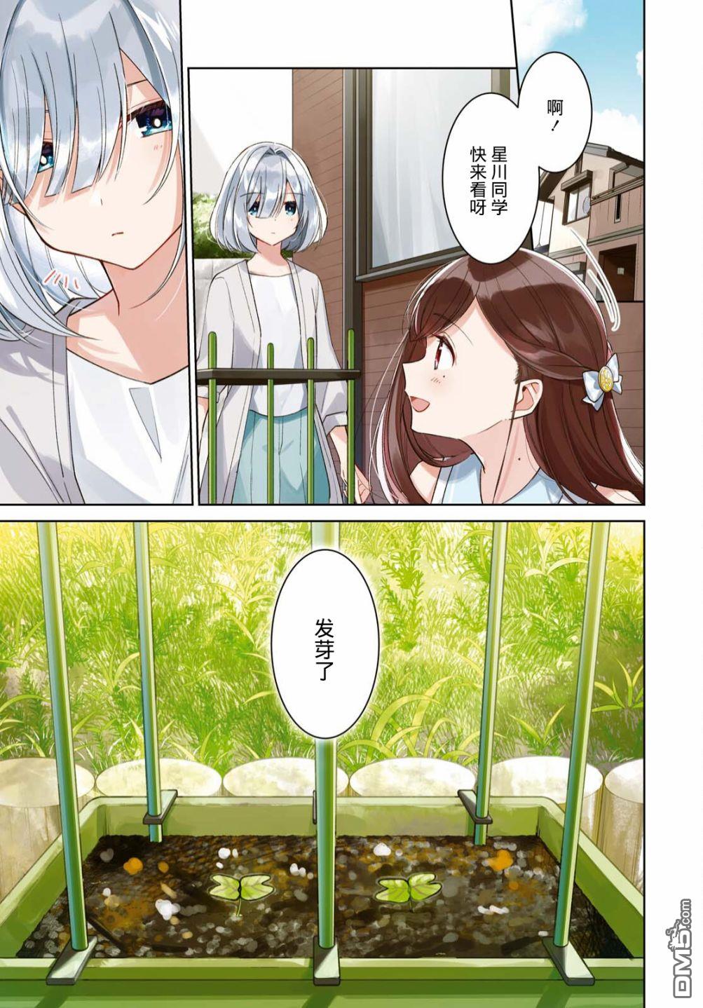 第9話（10P）-第6頁