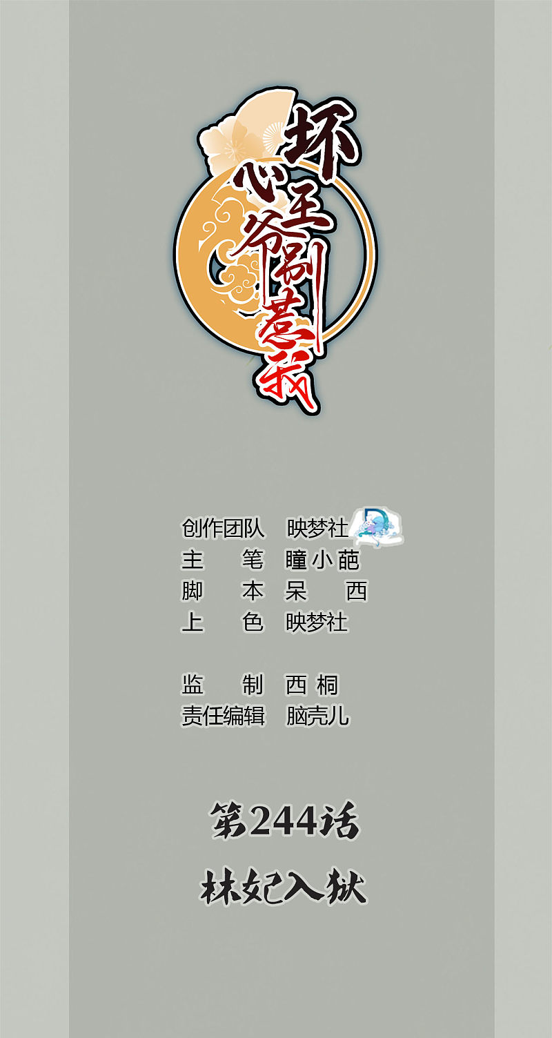 第244話-第1頁