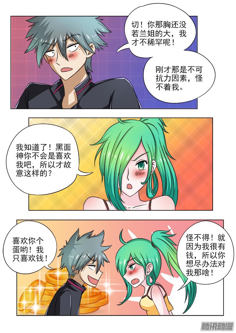 第73話奏歌與桐葉2（31P）-第2頁