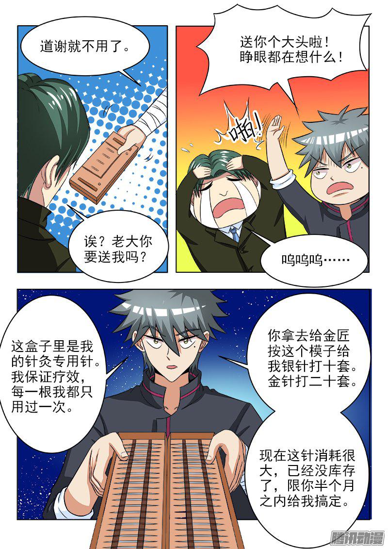 第116回補交手術費-第5頁